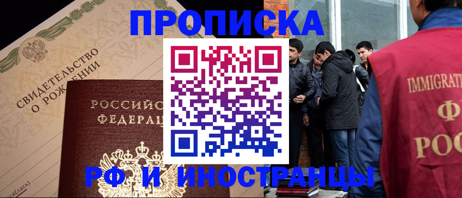 прописка ребенка в Саяногорске