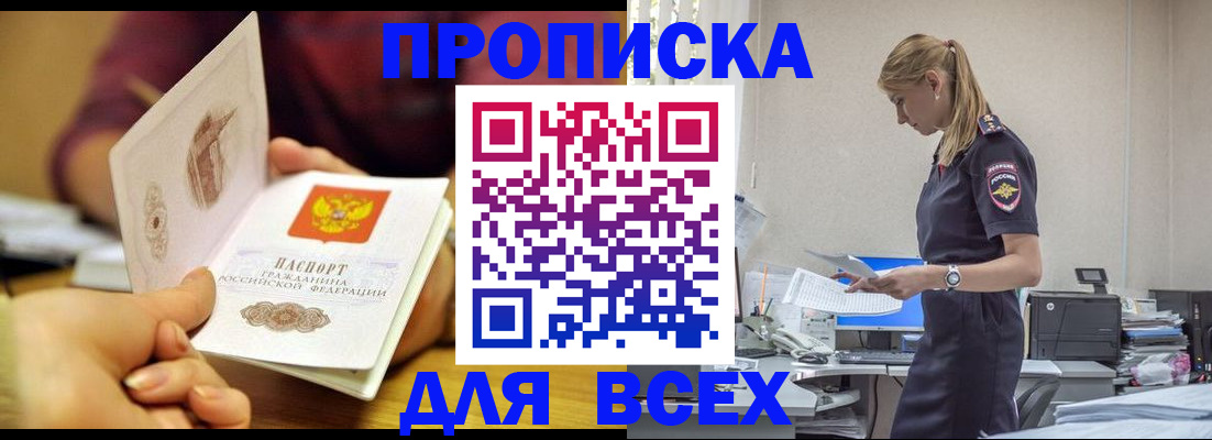 временная регистрация 2025 в Саяногорске